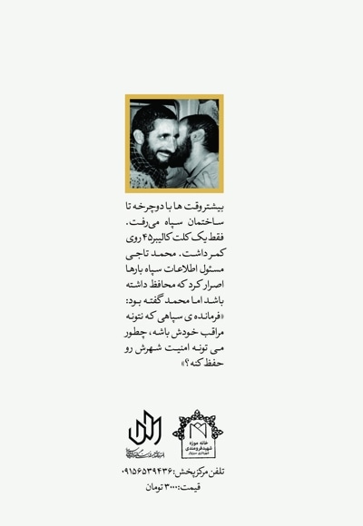 همیشه فرمانده